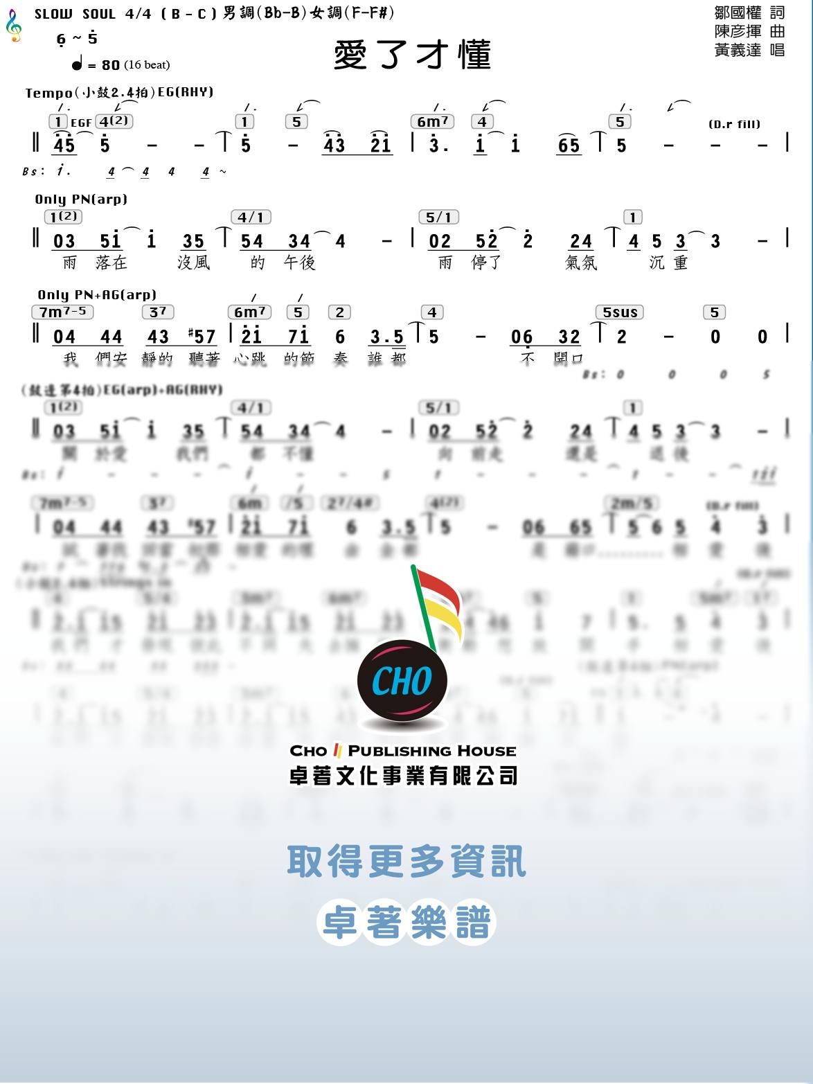 愛了才懂